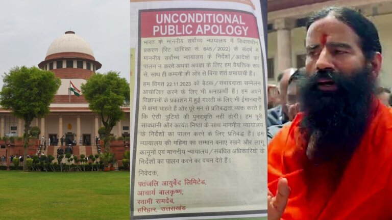 Supreme Court | Ramdev | Apology Letter | shreshth uttar pradesh |