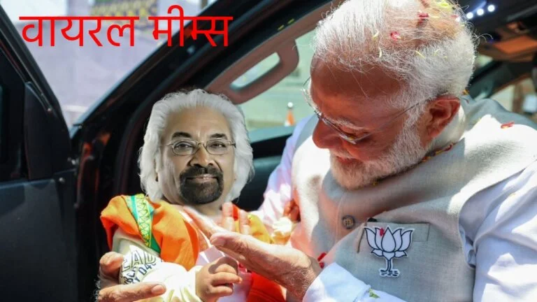 Sam Pitroda | Viral Memes | shreshth uttar pradesh |