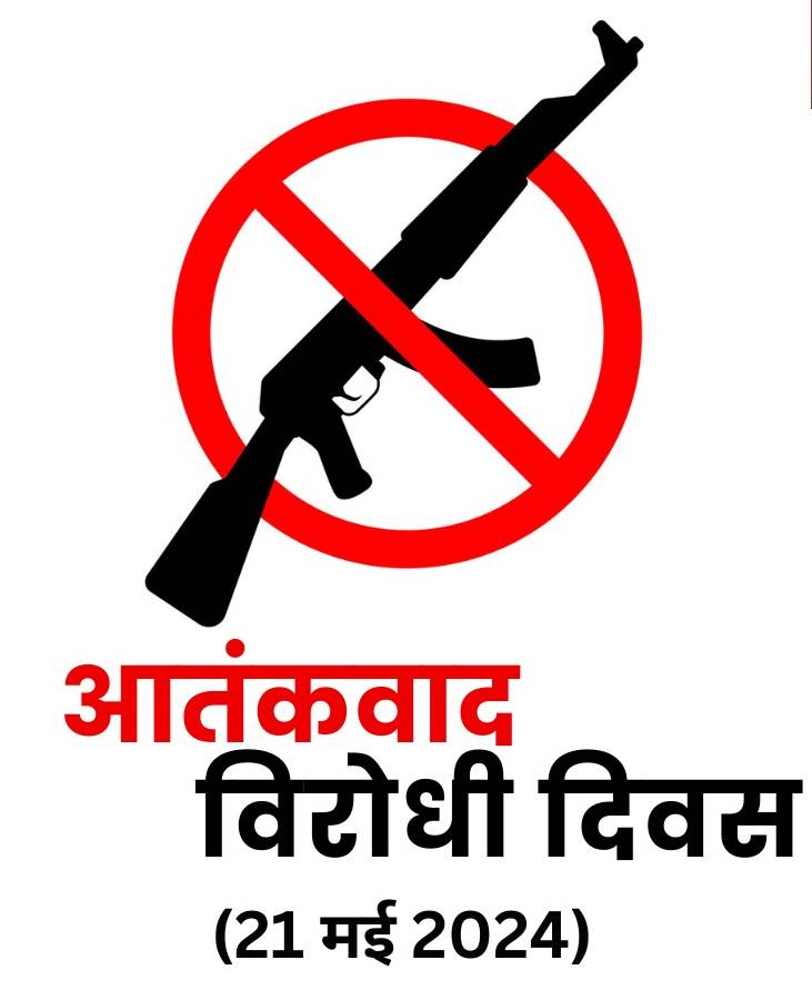 Events | History | Importance | National Anti Terrorism Day 2024 | National Anti Terrorism Day | Shresth Uttarakhand