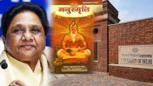 Manusmriti | Delhi University | Mayawati | Shresth uttar pradesh |