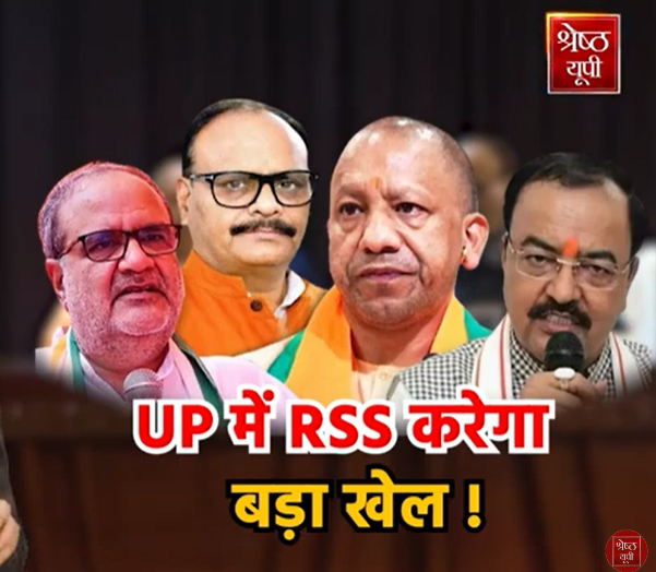 UP By Election | BJP | RSS | Shresth uttar Pradesh |