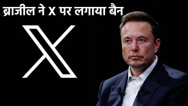 Brazil Banned X | Elon Musk | Shresth uttar Pradesh |