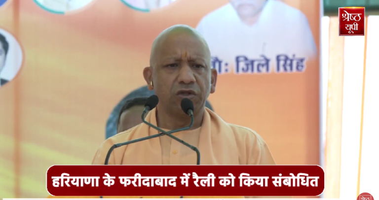 CM Yogi Adityanath | Haryana Assembly elections | Shresth uttar Pradesh |