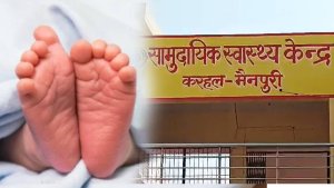 Mainpuri Karhal CHC Newborn Death | Shresth uttar Pradesh |