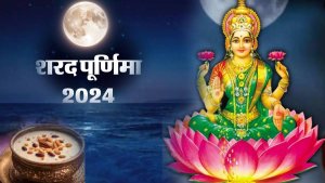 Sharad Purnima 2024 | Shresth uttar Pradesh |