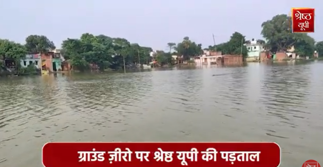 gorakhpur Flood | Shresth uttar Pradesh |